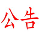 湖南省糧油食品進(jìn)出口集團(tuán)有限公司 辦公大樓維修改造工程協(xié)助辦證、驗(yàn)收項(xiàng)目比選公告