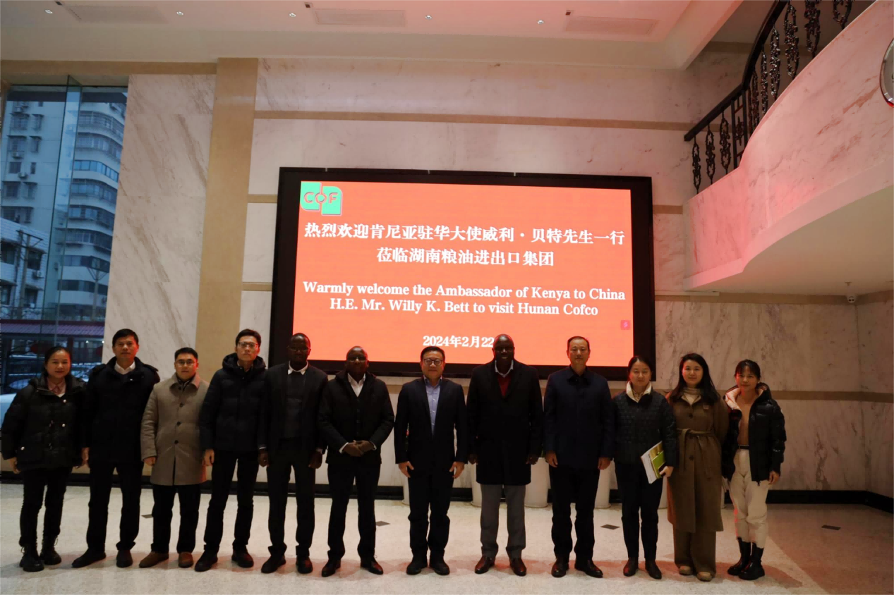 肯尼亞駐華大使威利·貝特一行到訪湖南糧油進(jìn)出口集團(tuán)