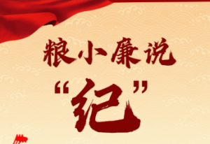 劃重點(diǎn)，“中央八項規(guī)定”和“中央八項規(guī)定精神”的區(qū)別，一次性講明白！